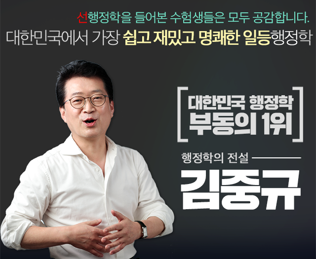 대한민국 행정학 부동의 1위