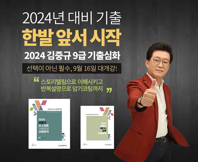 2024 기출심화