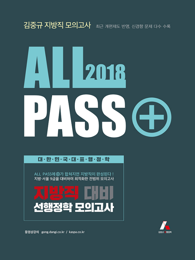 2018 ALL PASS 플러스 앞표지(700px).jpg