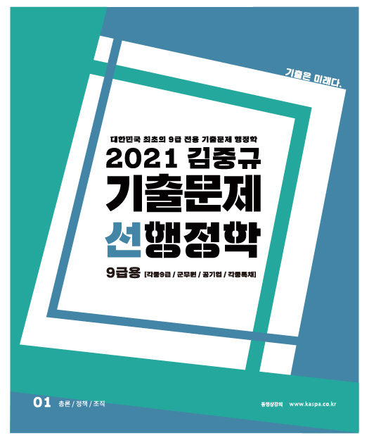 2021기출9급_표지-01.jpg