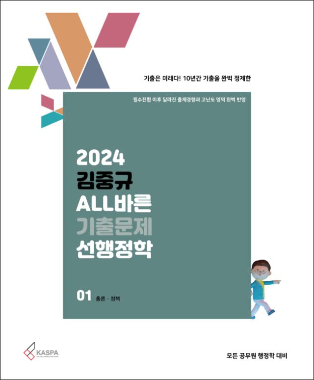 [표지 아웃라인] 2024 ALL바른 기출집.jpg