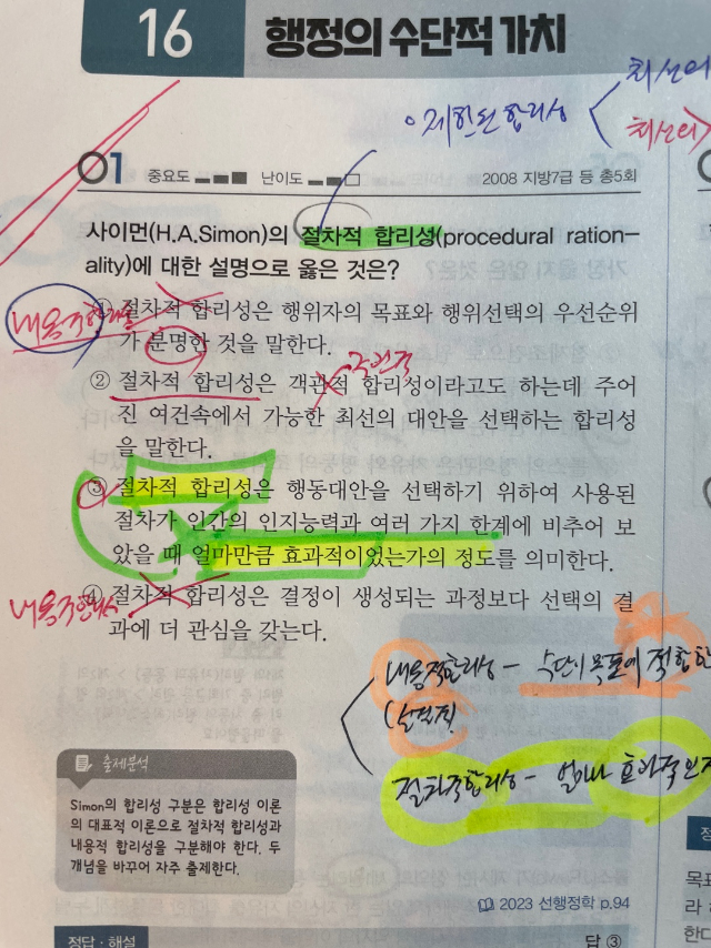 절차적합리성.jpg